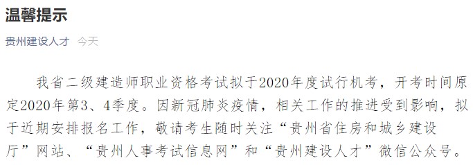 貴州2020二級建造師考試報名即將開始