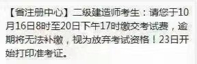 福建二級(jí)建造師繳費(fèi)時(shí)間