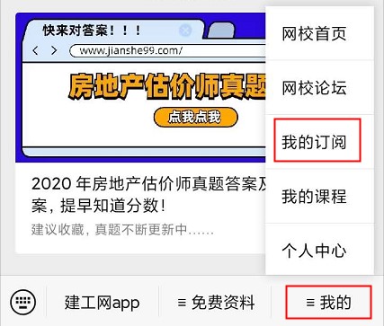 【房估成績】2020年房估考試成績12月初公布，預(yù)約查成績