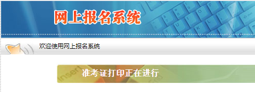 陜西二級建造師準考證打印時(shí)間