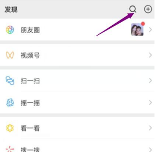 打開(kāi)微信，點(diǎn)擊上方的搜索框。