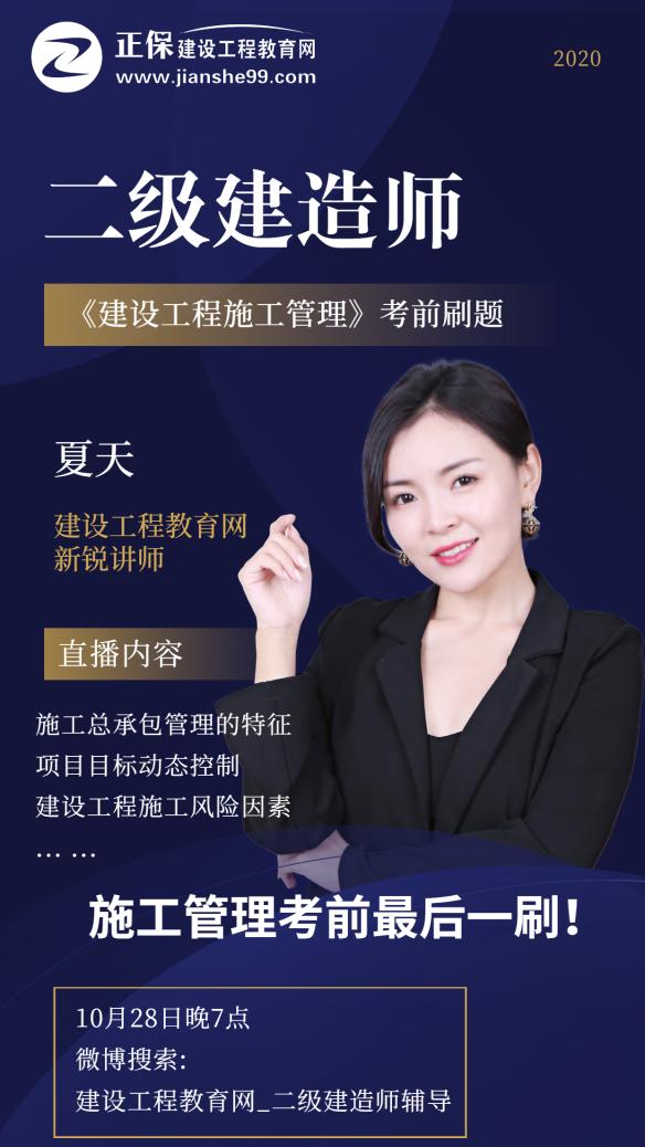 2020年二級(jí)建造師《施工管理》考前最后一刷?。?0月28日）