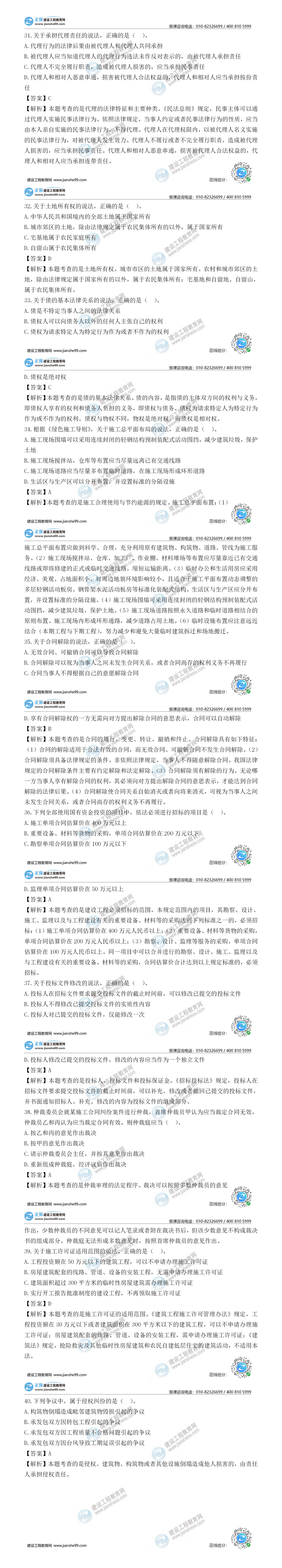 二建法規試題解析單選題31-40