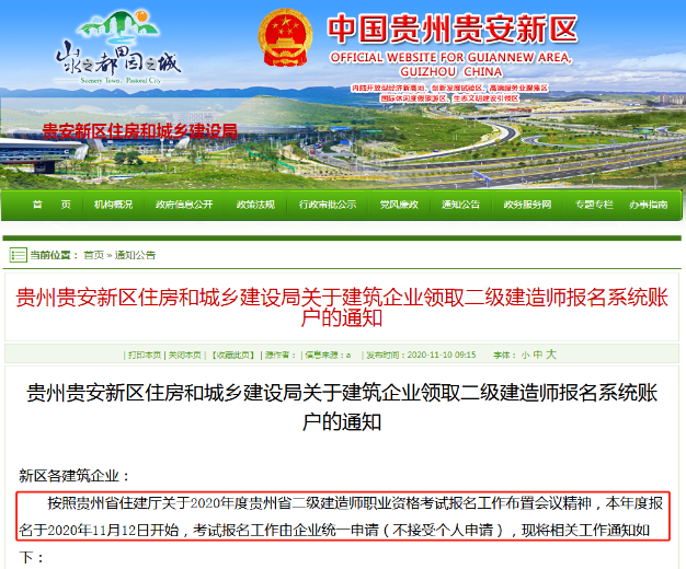 貴州2020年二級建造師報名時(shí)間