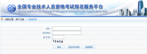 貴州省資格考試“中國(guó)人事考試網(wǎng)”登錄用戶名找回和密碼重置辦事指南
