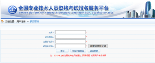 貴州省資格考試“中國(guó)人事考試網(wǎng)”登錄用戶名找回和密碼重置辦事指南