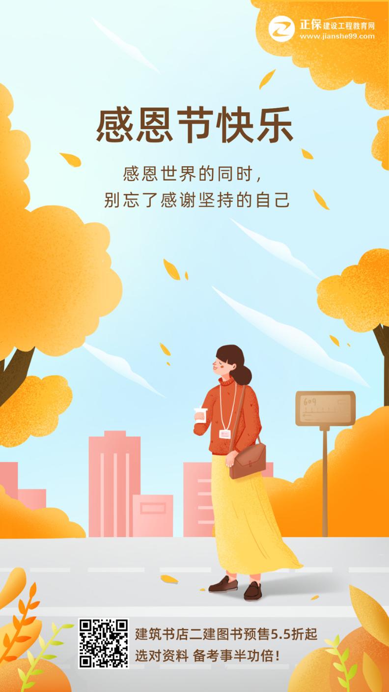 【感恩節(jié)】二建考生 “謝謝”要大聲說出來！