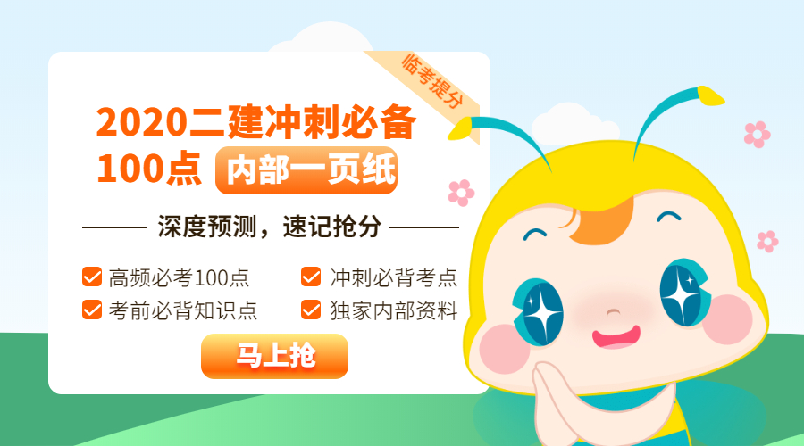 今年的二建有救了！預測一頁紙沖刺100點，緊急提升！