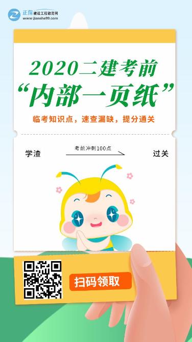 今年的二建有救了！預測一頁紙沖刺100點，緊急提升！
