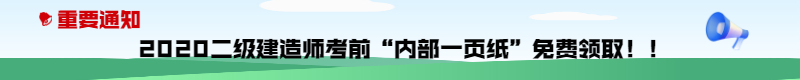 今年的二建有救了！預測一頁紙沖刺100點，緊急提升！
