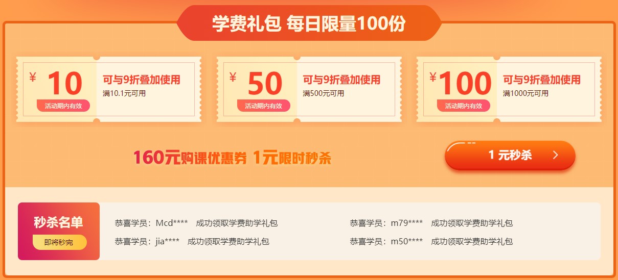 學費禮包