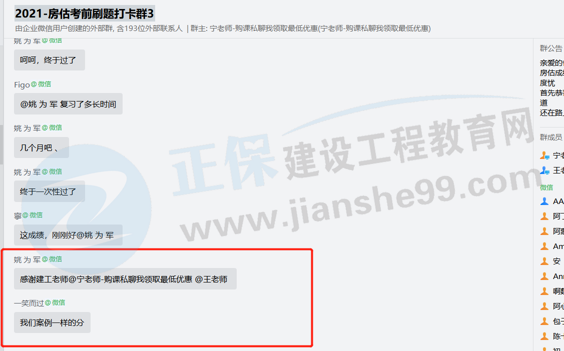 一大波房地產(chǎn)估價(jià)師來(lái)襲-2020房估成績(jì)公布，網(wǎng)校學(xué)員喜報連連！