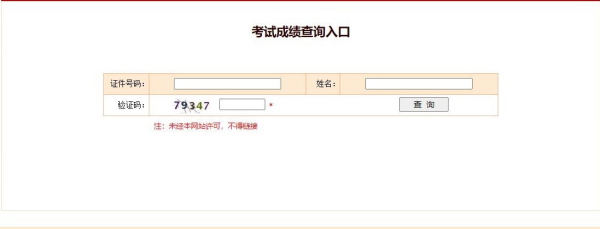 2020年度監(jiān)理工程師（交通運(yùn)輸工程專業(yè)）考試成績可以網(wǎng)上查詢啦！