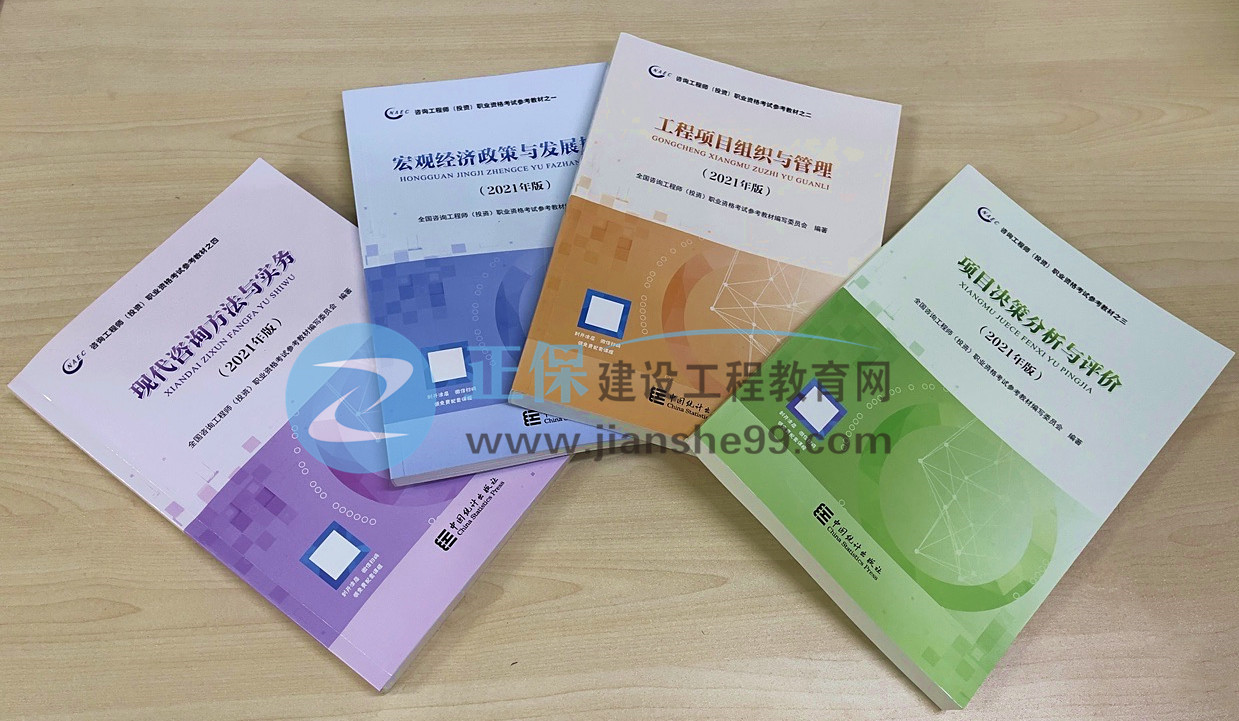 2021年咨詢教材1_副本 2021年咨詢教材1_副本