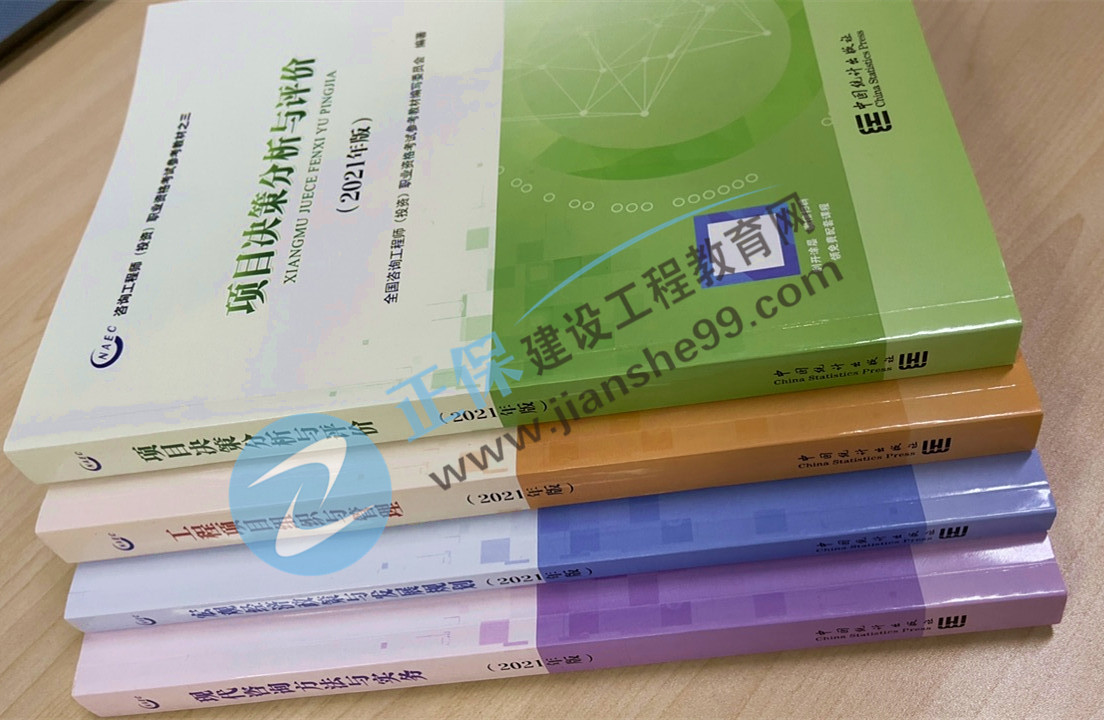 2021咨詢教材3_副本 2021咨詢教材3_副本