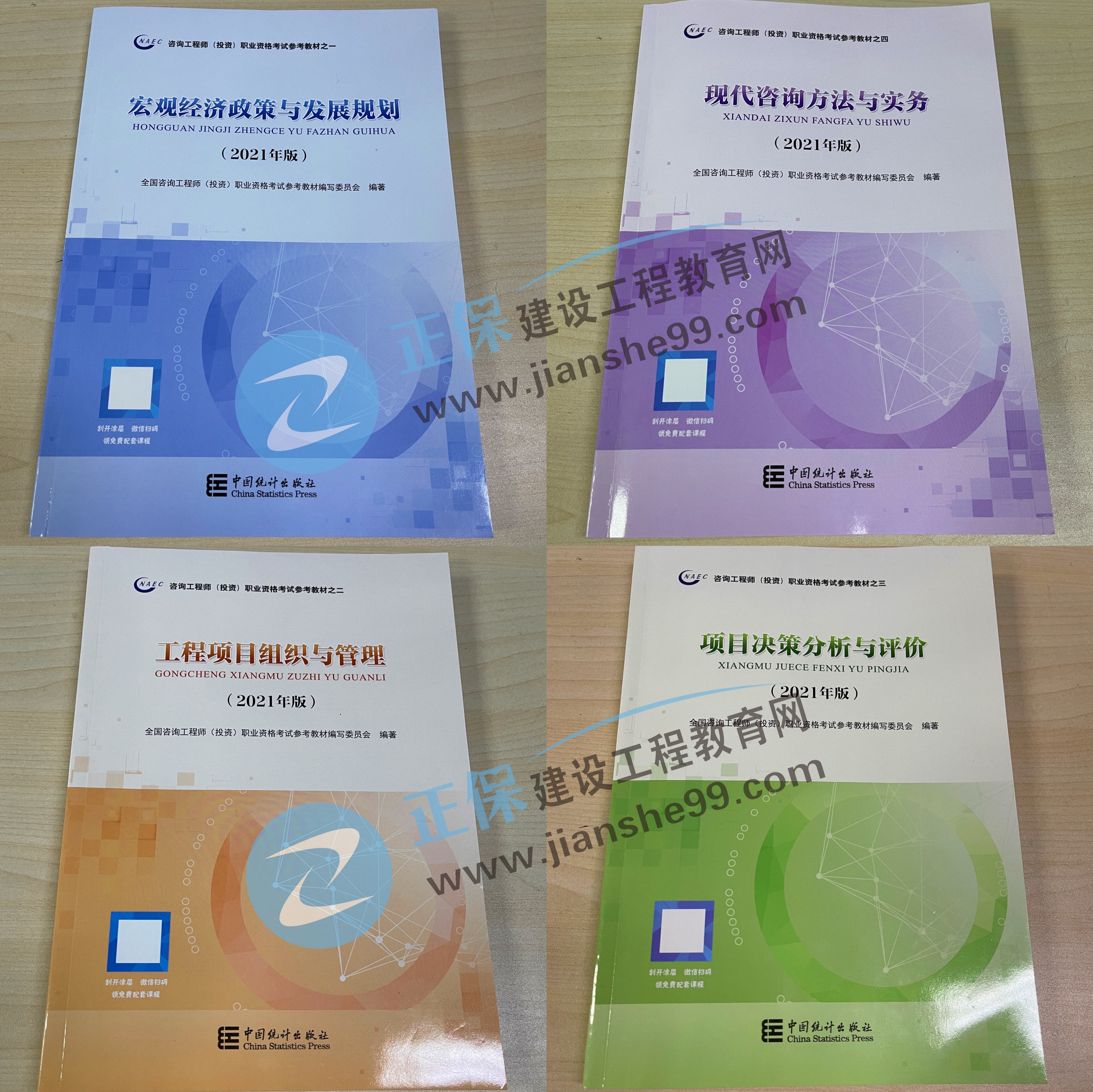 2021咨詢教材8 2021咨詢教材8