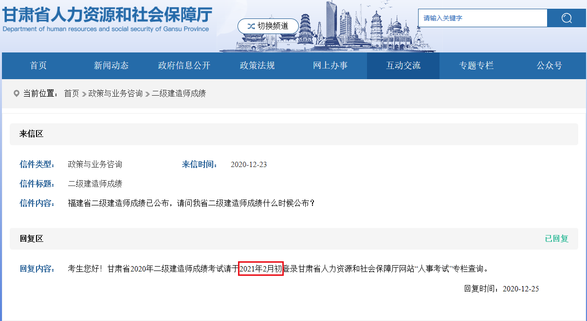 甘肅2020年二級(jí)建造師考試成績(jī)查詢時(shí)間 甘肅2020年二級(jí)建造師考試成績(jī)查詢時(shí)間
