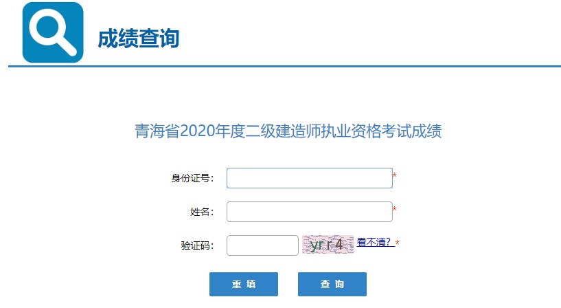 2020青海二級建造師考試查分入口開(kāi)通