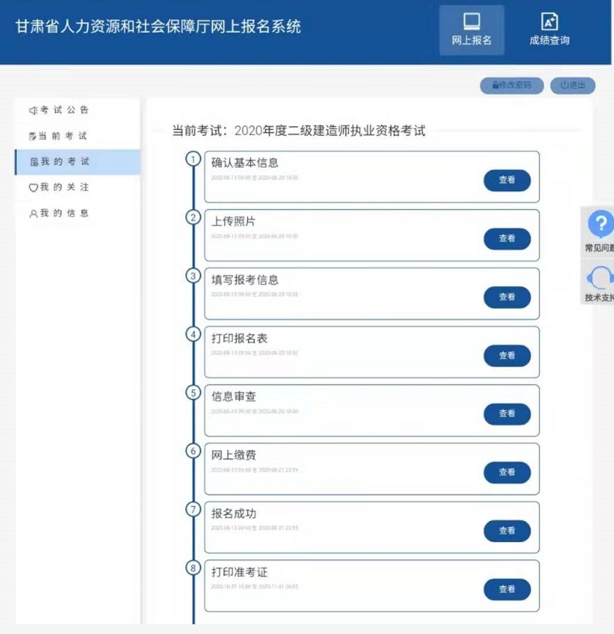 甘肅2020年二級(jí)建造師考試成績(jī)查詢(xún) 甘肅2020年二級(jí)建造師考試成績(jī)查詢(xún)
