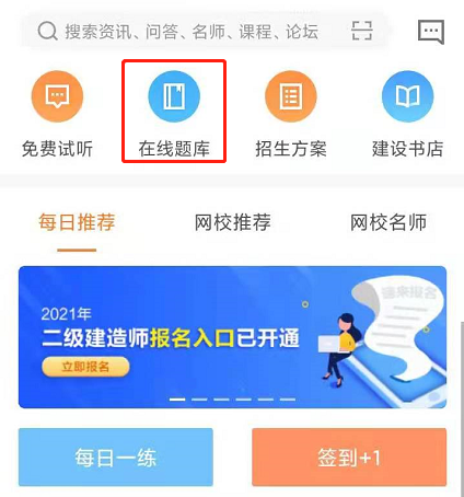 二級建造師在線(xiàn)題庫