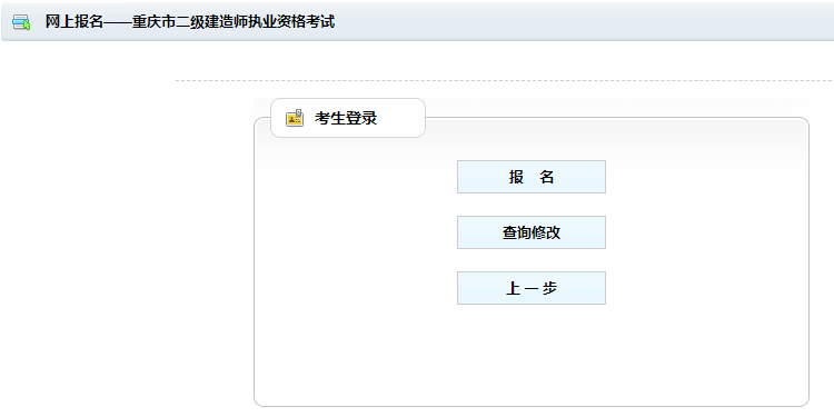2021重慶二建報(bào)名入口