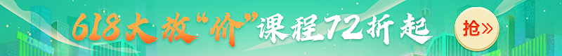 618大放價(jià)！2022年二級(jí)建造師新課7.2折起，搶跑就趁現(xiàn)在
