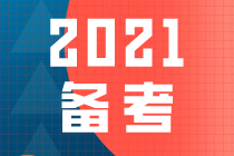 2021備考 2021備考