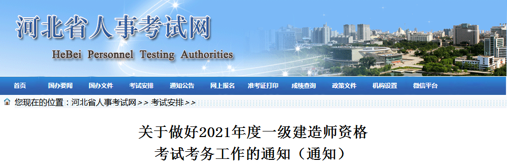 河北2021年一級建造師報(bào)名