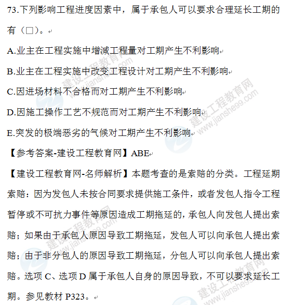 一建管理試題73 一建管理試題73