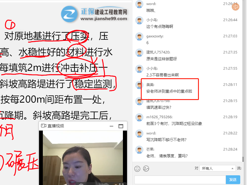 一級建造師百題大戰直播