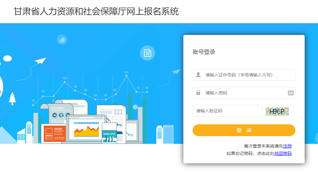 甘肅報名