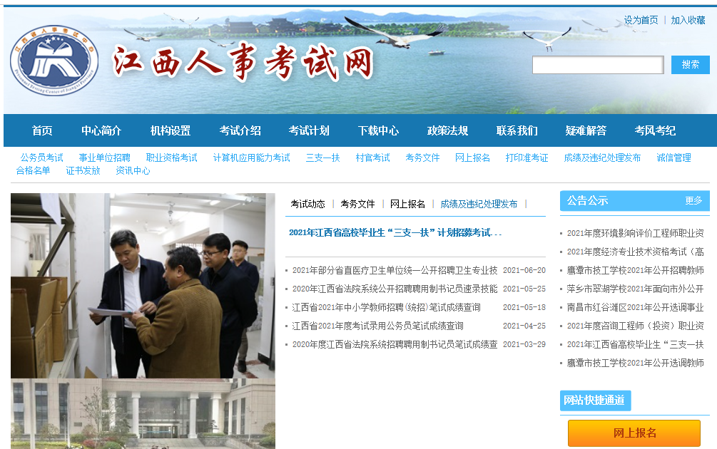 江西報名