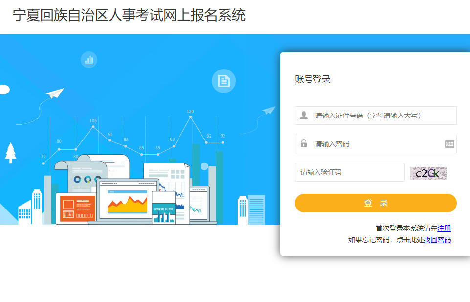 寧夏報(bào)名