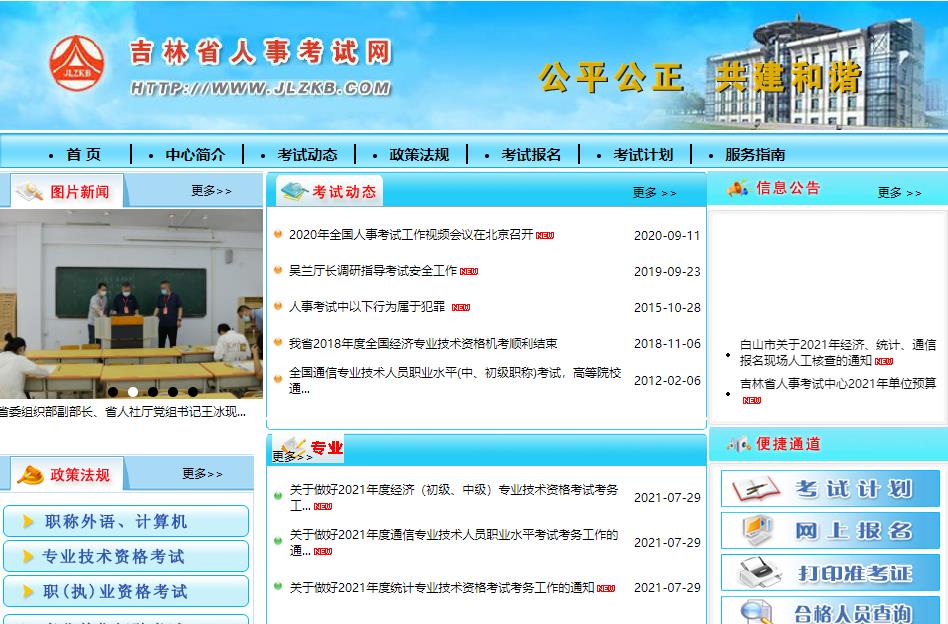 吉林考試