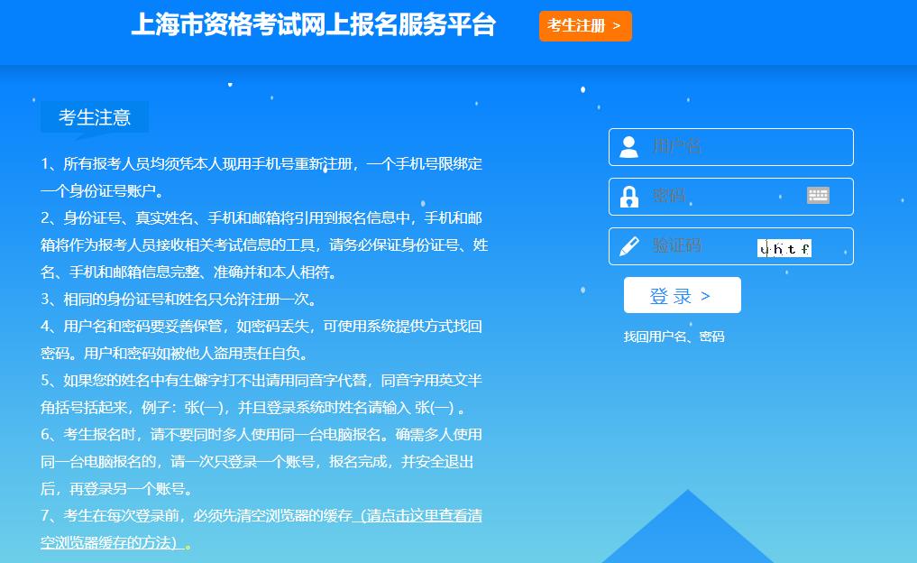 上海報名