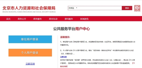 北京報名