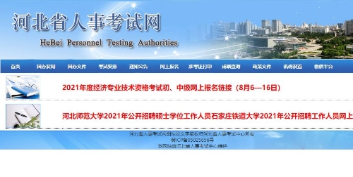 河北報名