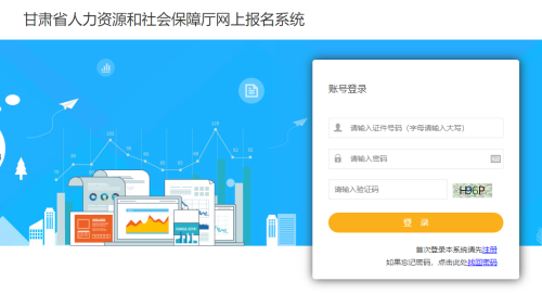 甘肅報名