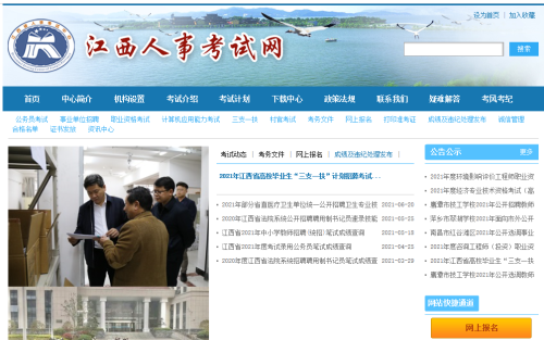 江西報(bào)名