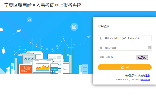 寧夏報名