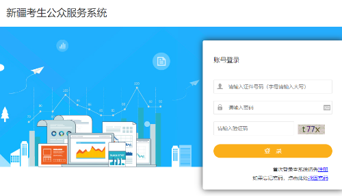 新疆報(bào)名