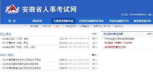 安徽報名