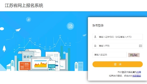 江蘇報名
