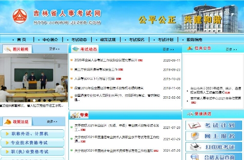 吉林考試