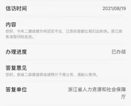 浙江2021年二級建造師考試成績預計下周公布 浙江2021年二級建造師考試成績預計下周公布