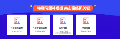 一級造價(jià)師考試備考臨考特訓班4