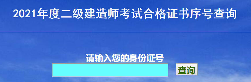合肥二建證書(shū)