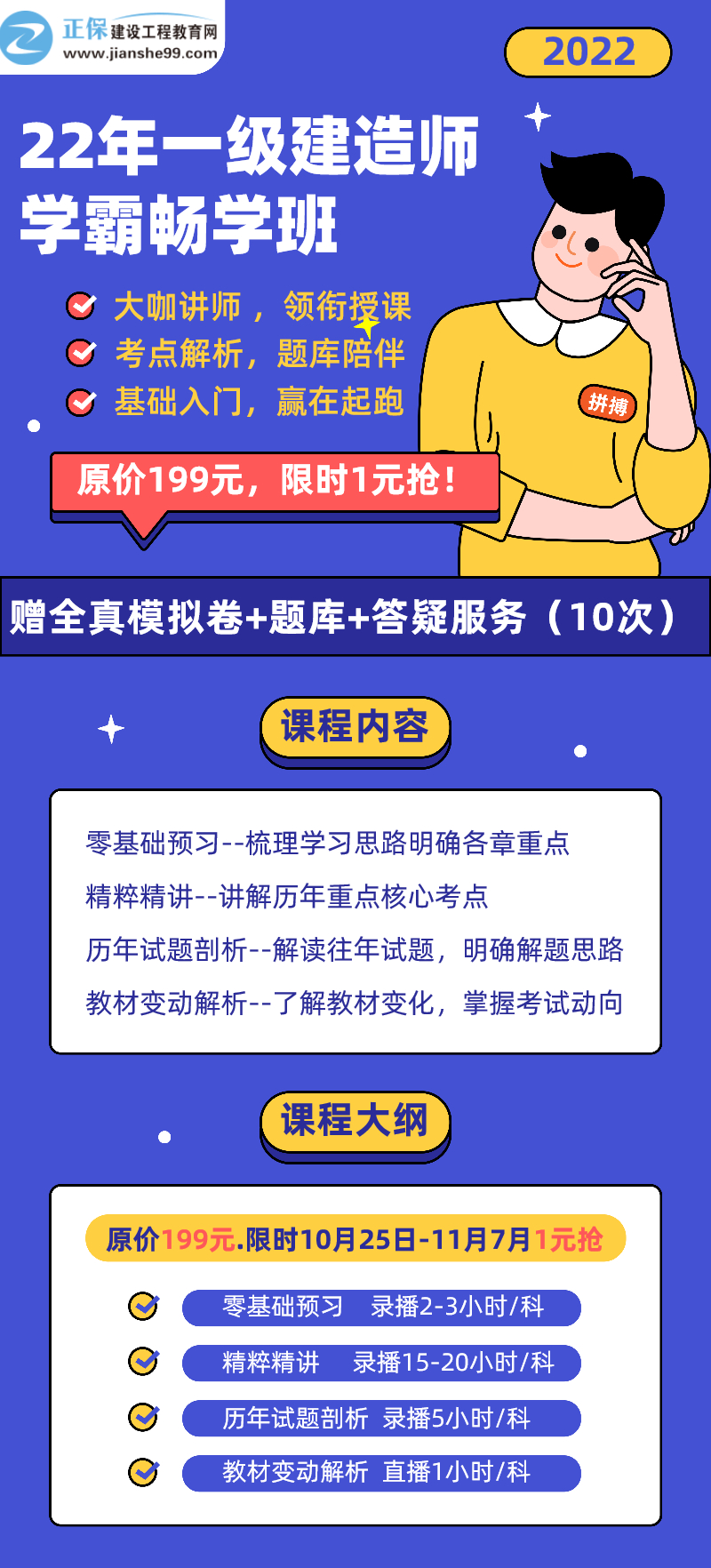 學(xué)霸暢學(xué)班海報(bào)1025 學(xué)霸暢學(xué)班海報(bào)1025