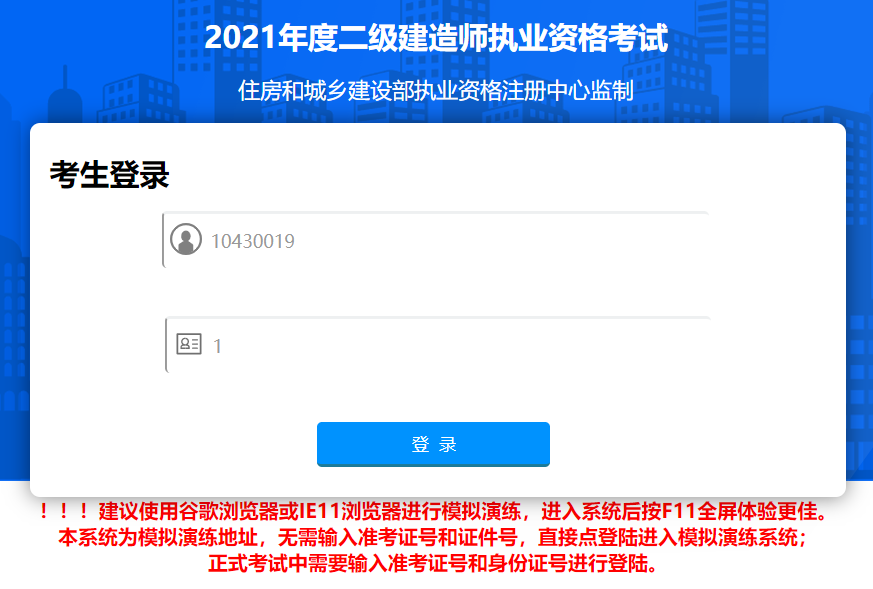 云南二建機考模擬系統