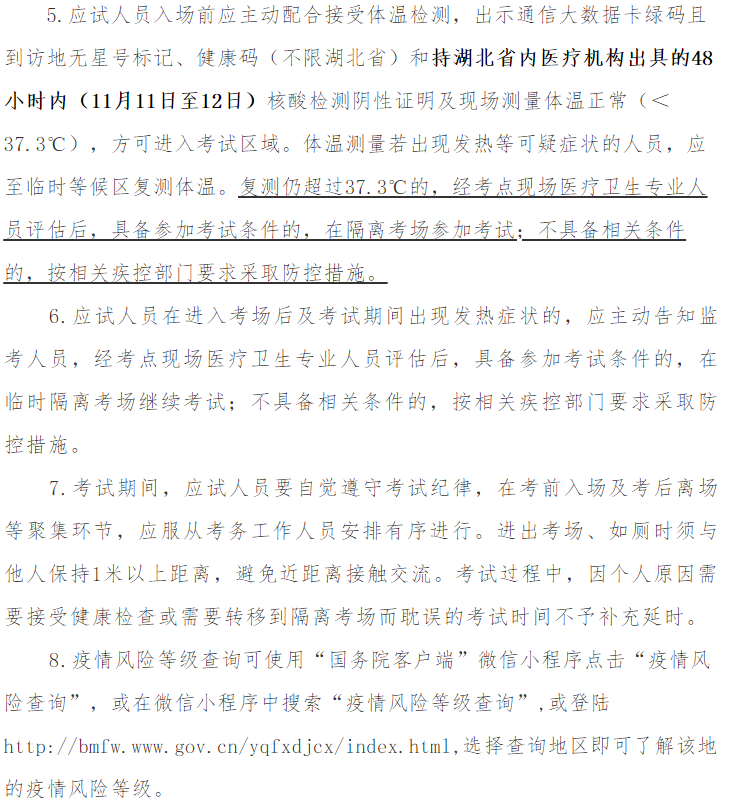 2021年房地產(chǎn)估價(jià)師考試湖北考區(qū)疫情防控須知-2 2021年房地產(chǎn)估價(jià)師考試湖北考區(qū)疫情防控須知-2